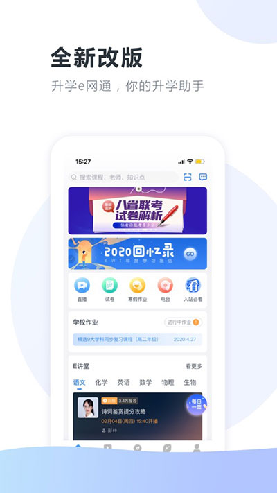 升學e網通app官方正版