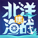 北洋海戰棋手機版