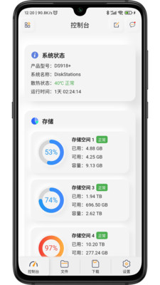 群暉助手APP免費版