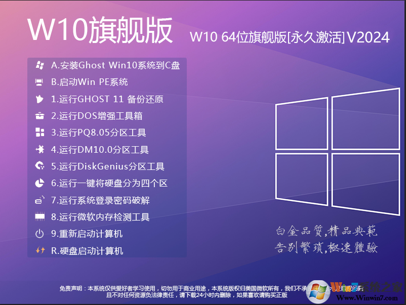 W10旗艦版系統下載|W10系統64位旗艦版[永久激活] V2024