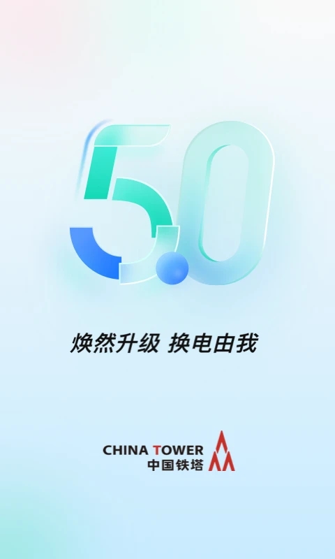中國(guó)鐵塔換電