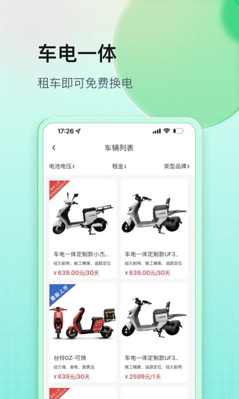 中國(guó)鐵塔換電