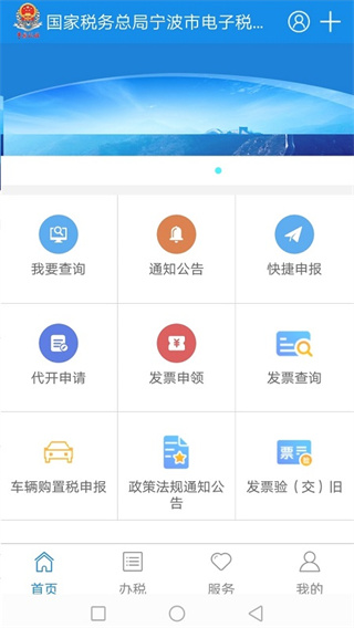 寧波稅務(wù)app官方正版