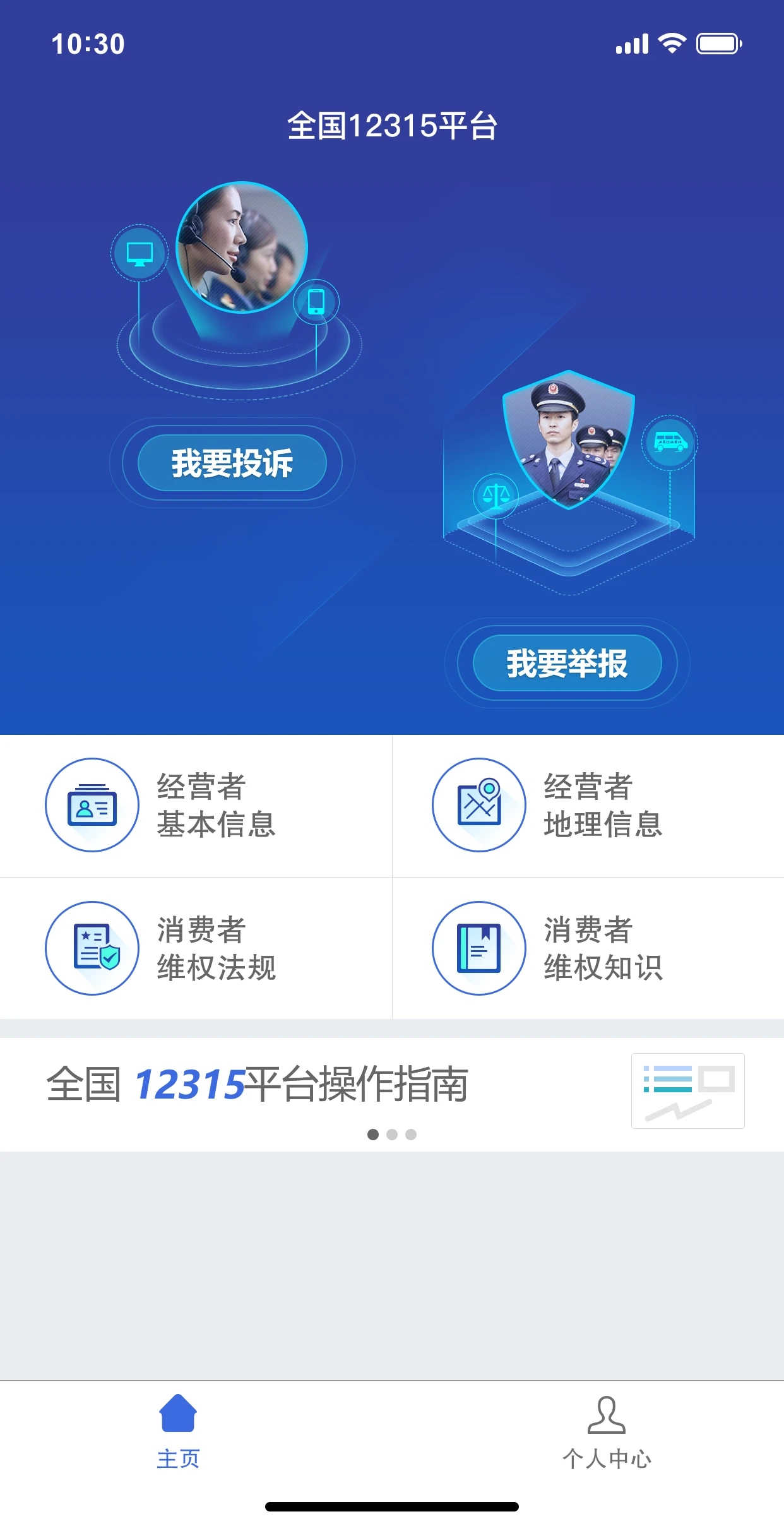 12315網上投訴平臺