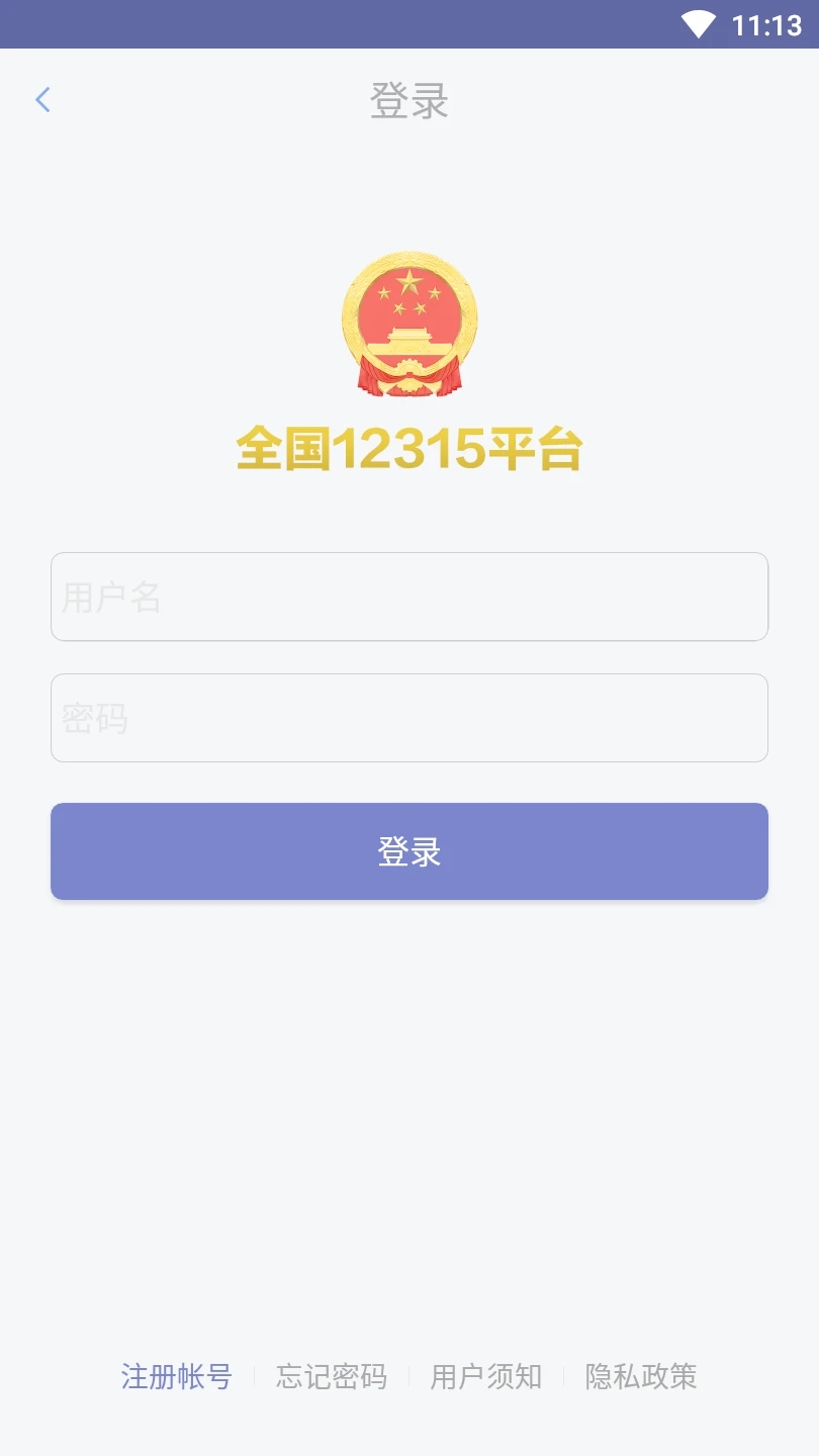 12315網上投訴平臺