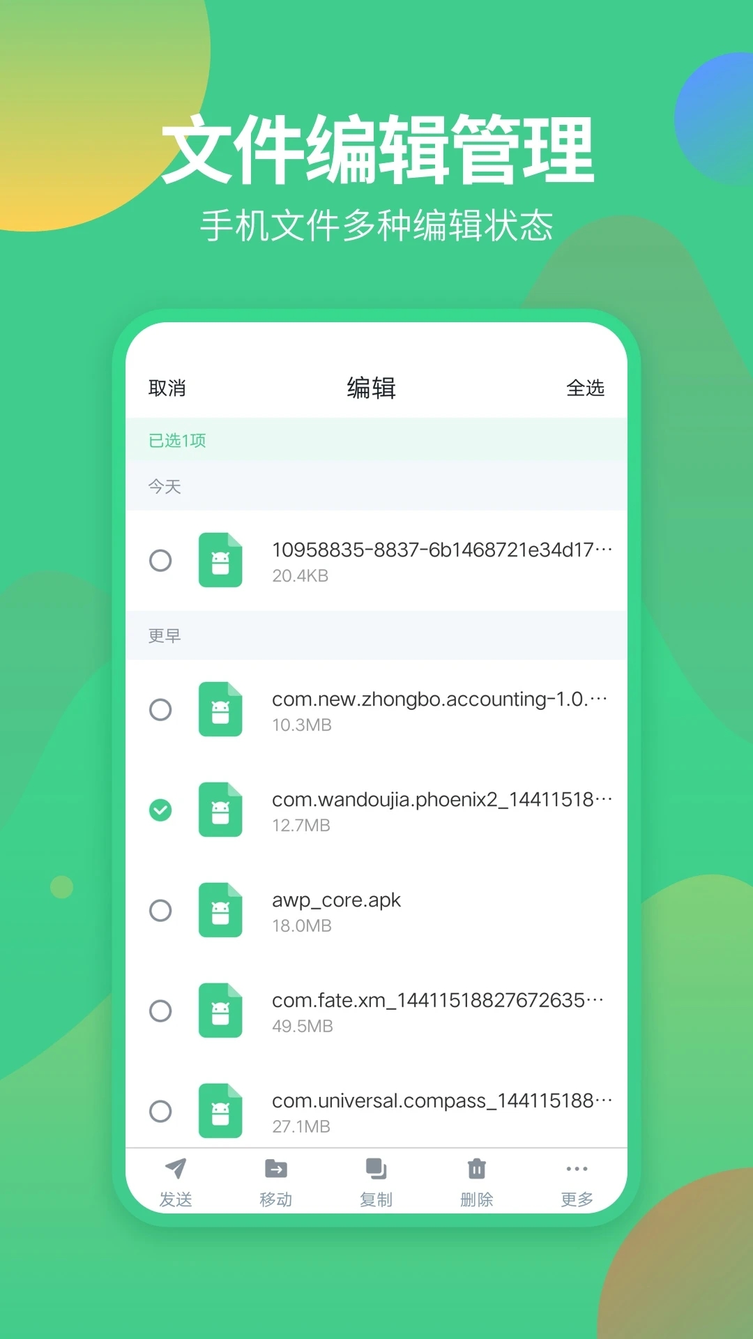 手機(jī)文件管理專家