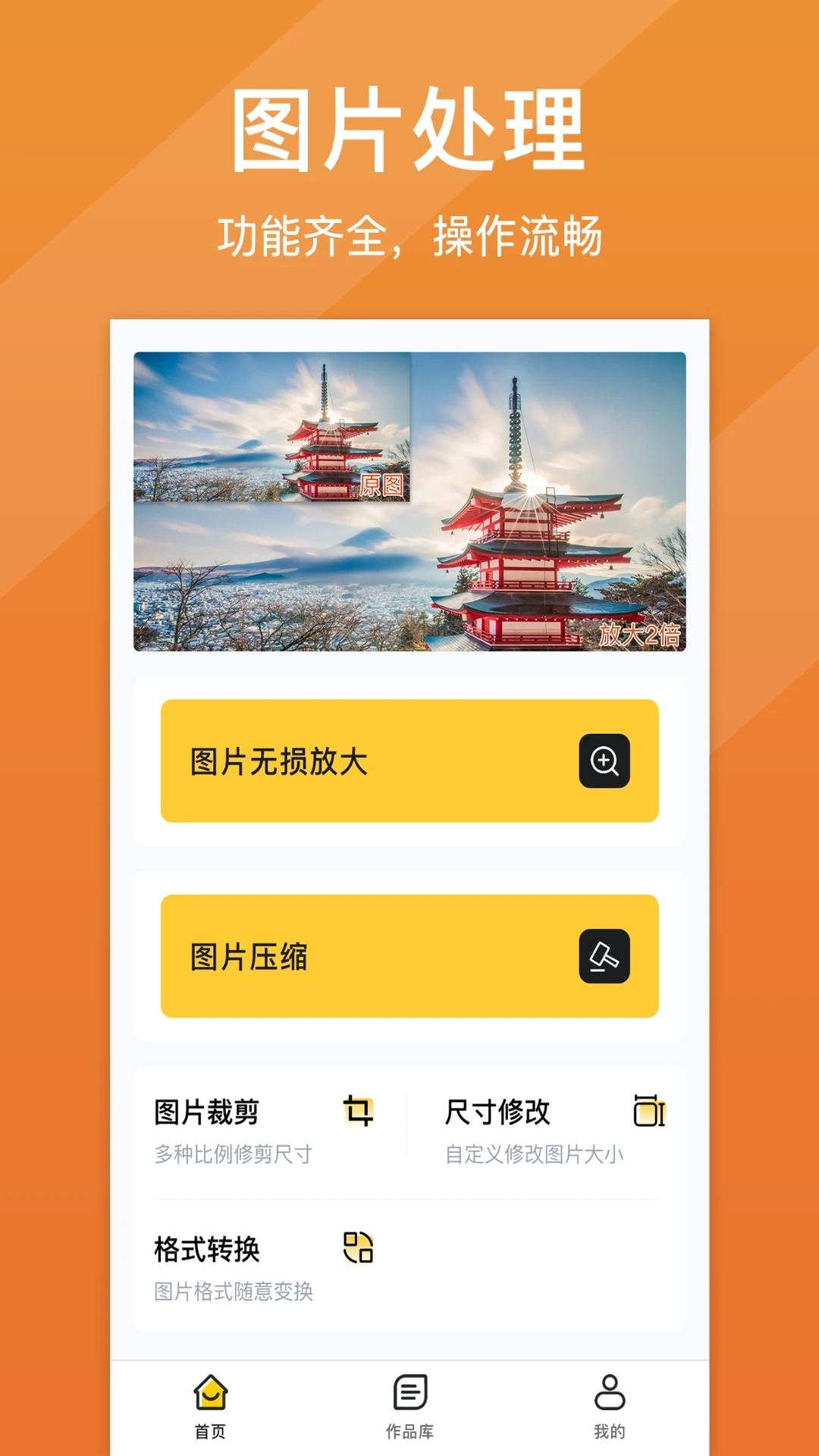 照片清晰修復APP