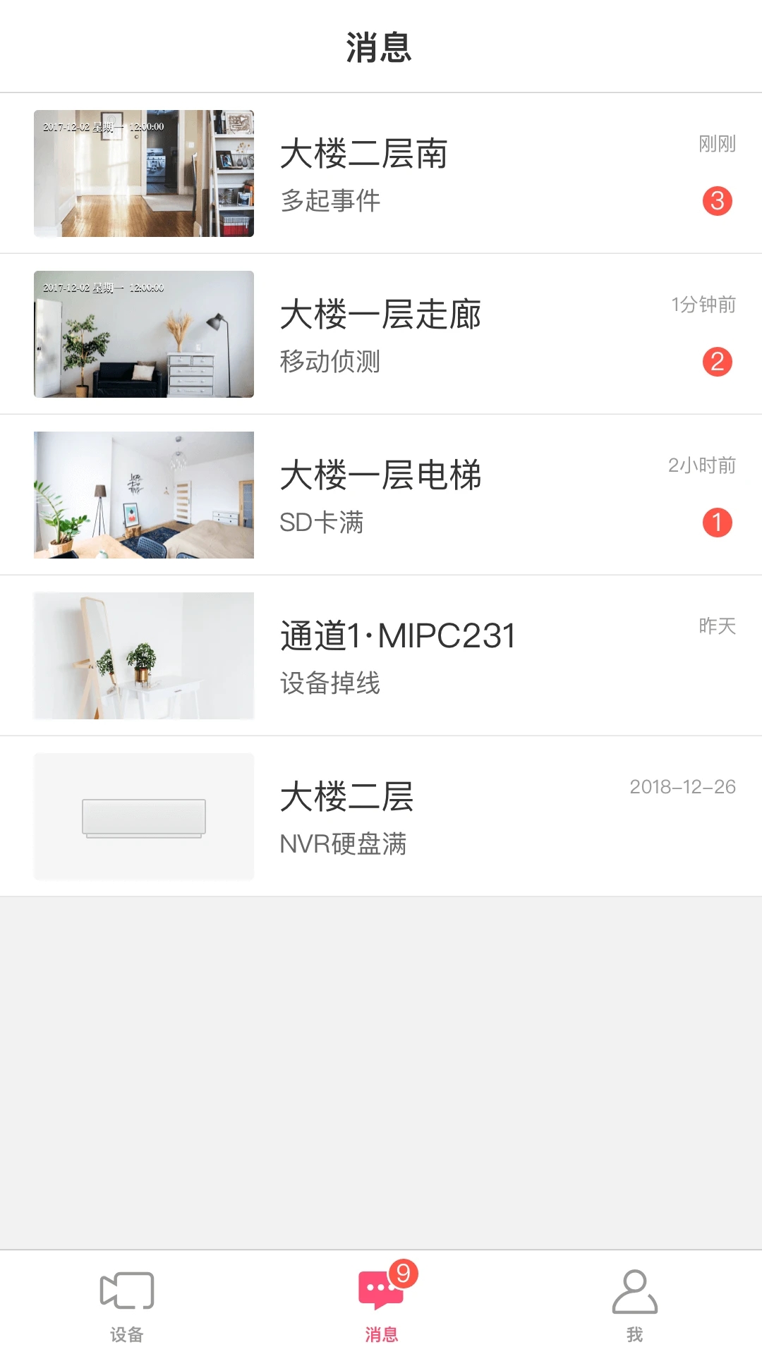 水星安防監控