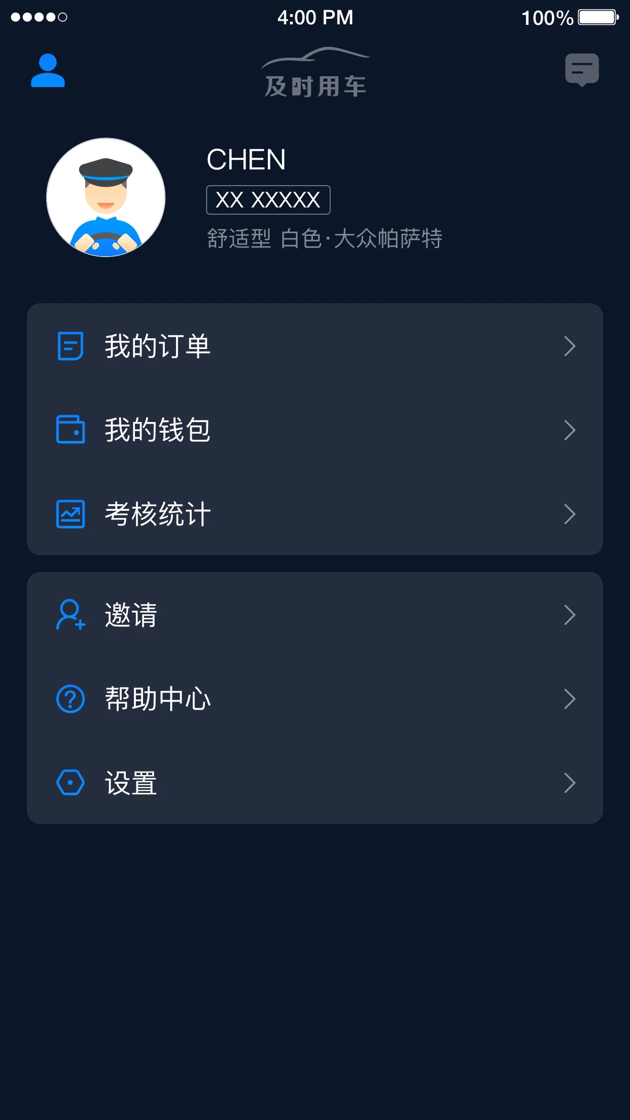 及時用車司機端下載
