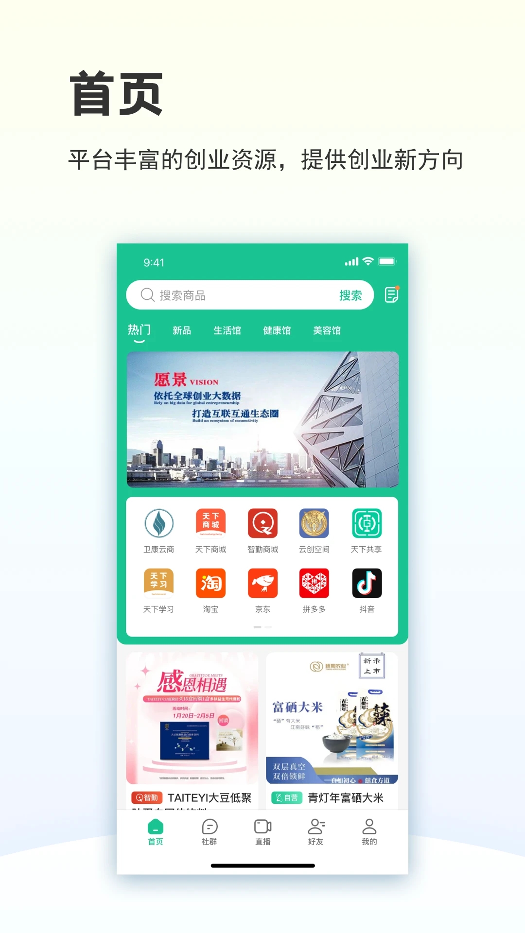 創業天下2024最新版本