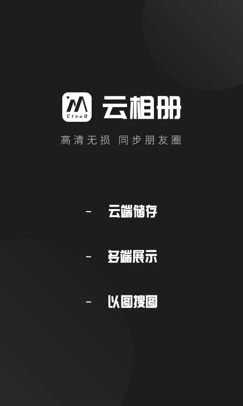 云相冊APP