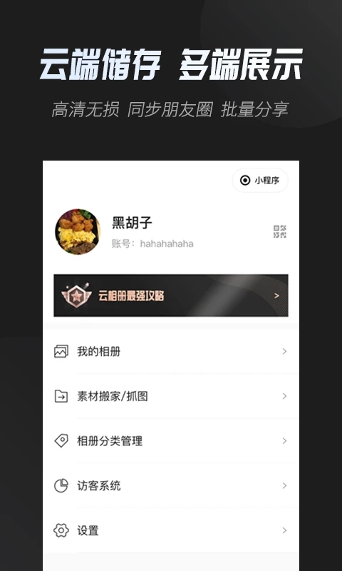 云相冊APP