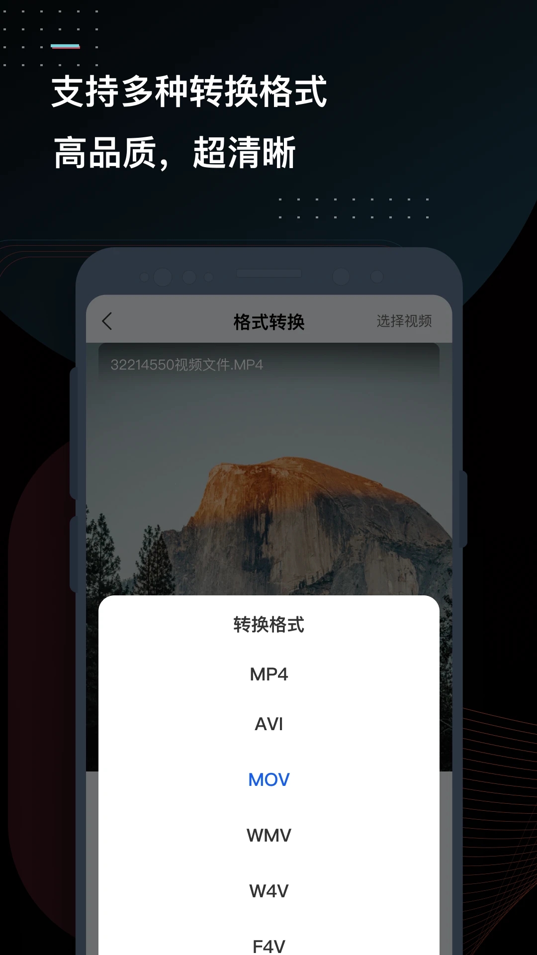 手機迅捷視頻轉(zhuǎn)換器
