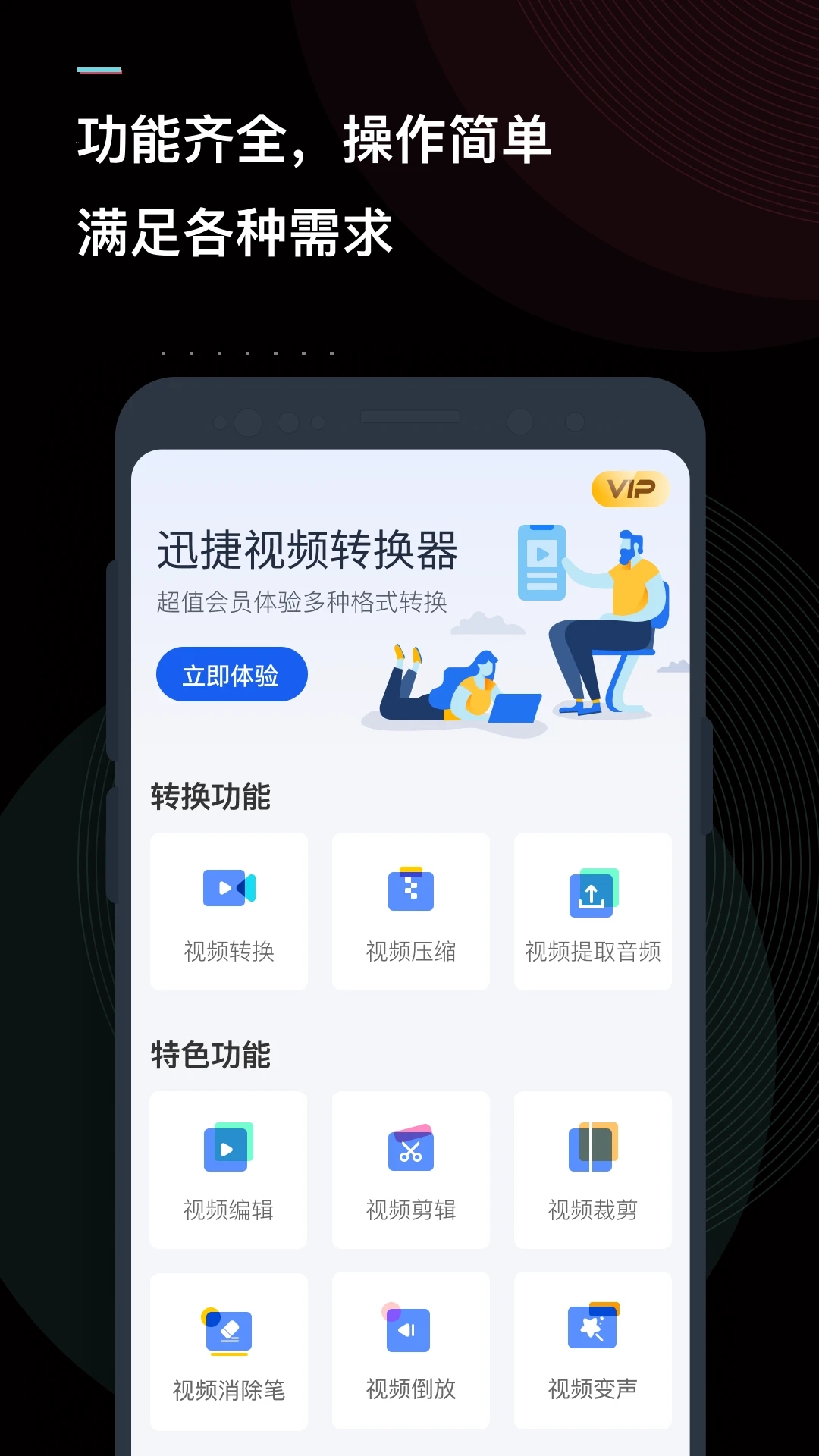 手機迅捷視頻轉(zhuǎn)換器