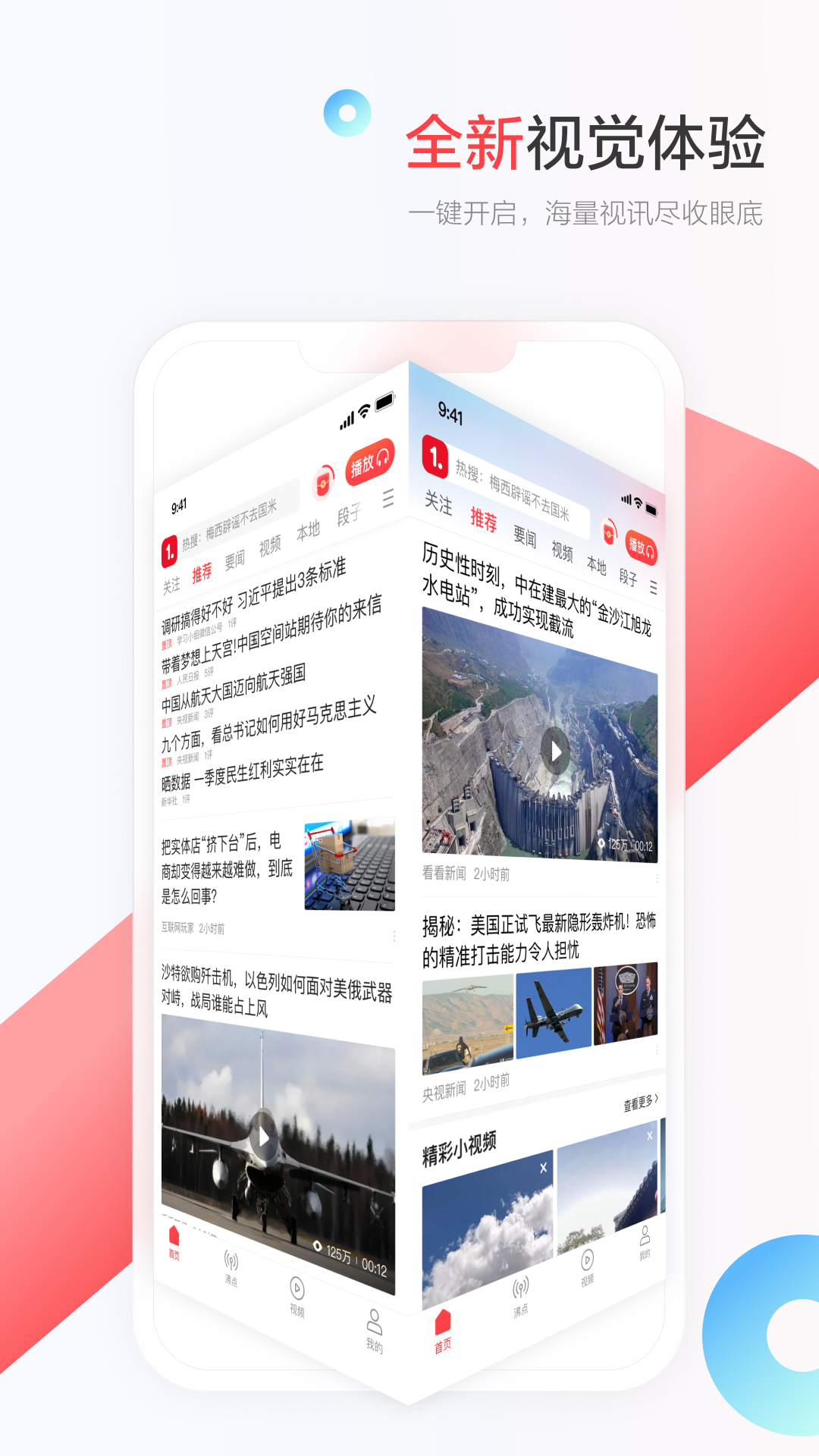 一點新聞資訊服務平臺