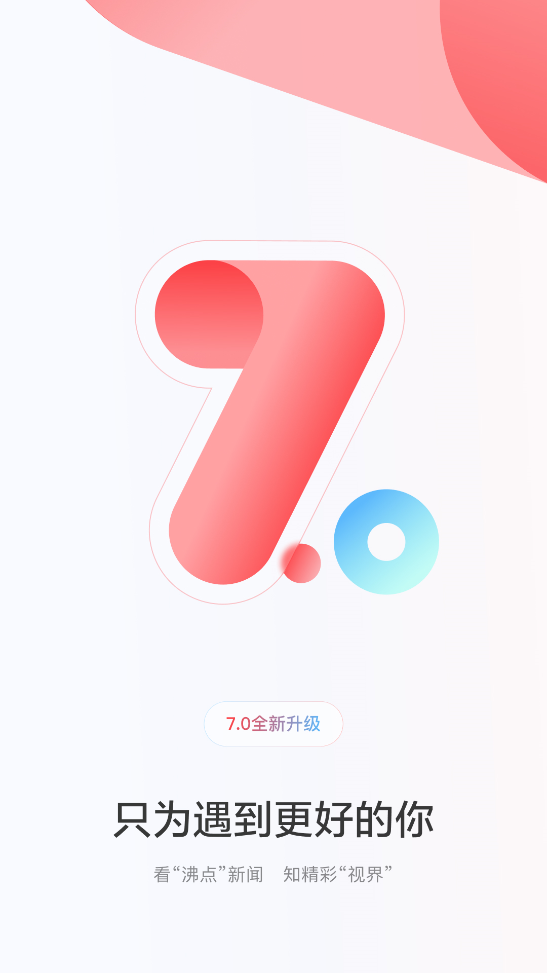 一點新聞資訊服務平臺