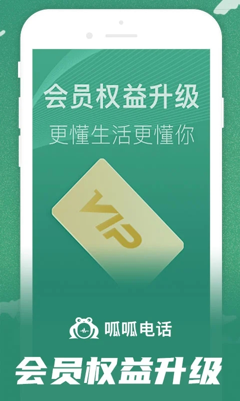 呱呱網絡電話