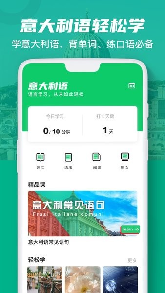 意大利語詞典app