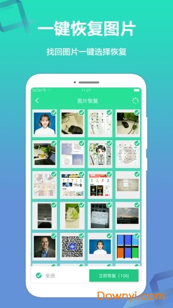 極速數據恢復精靈免費版