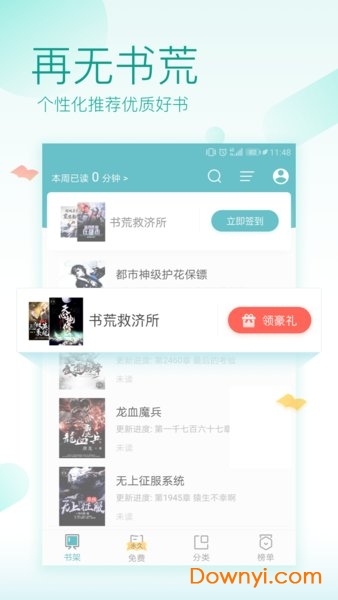 TXT免費全本小說閱讀器