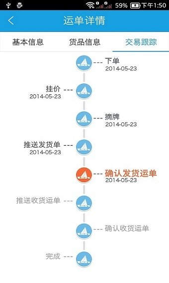 中儲智運最新版