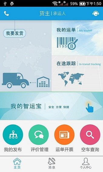 中儲智運app