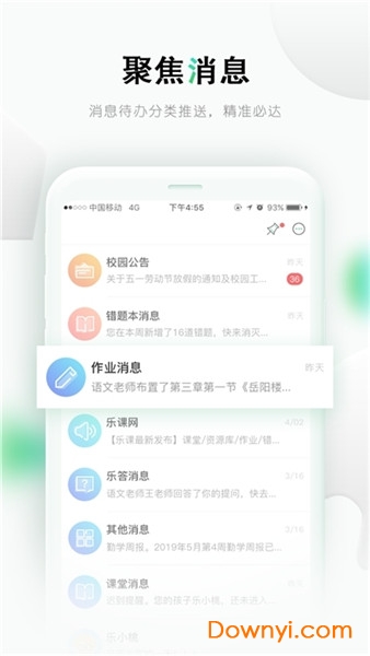 樂課網學生端下載