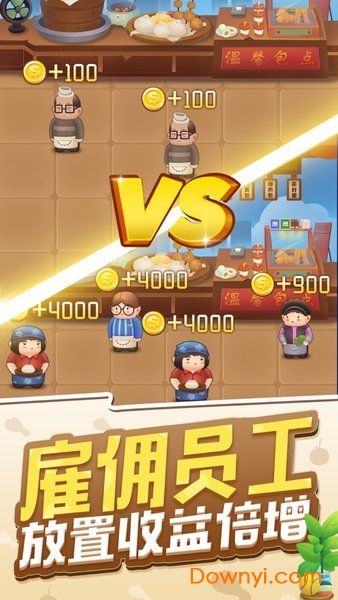 天天開鋪子最新版