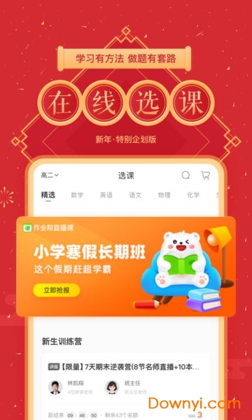 作業幫直播課學生端
