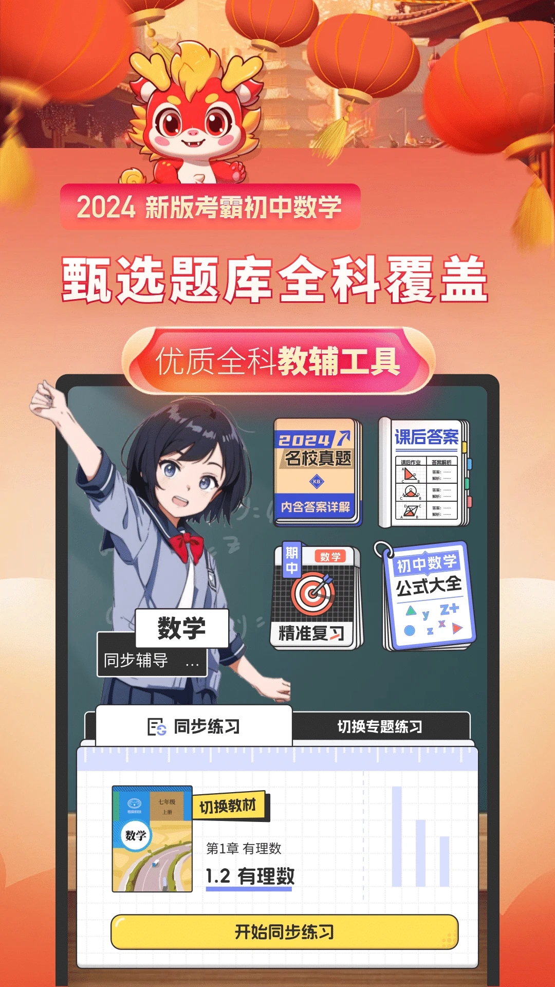 考霸初中數學