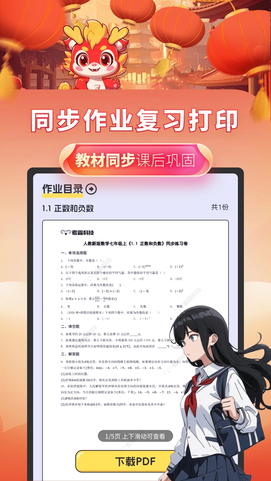 考霸初中數學