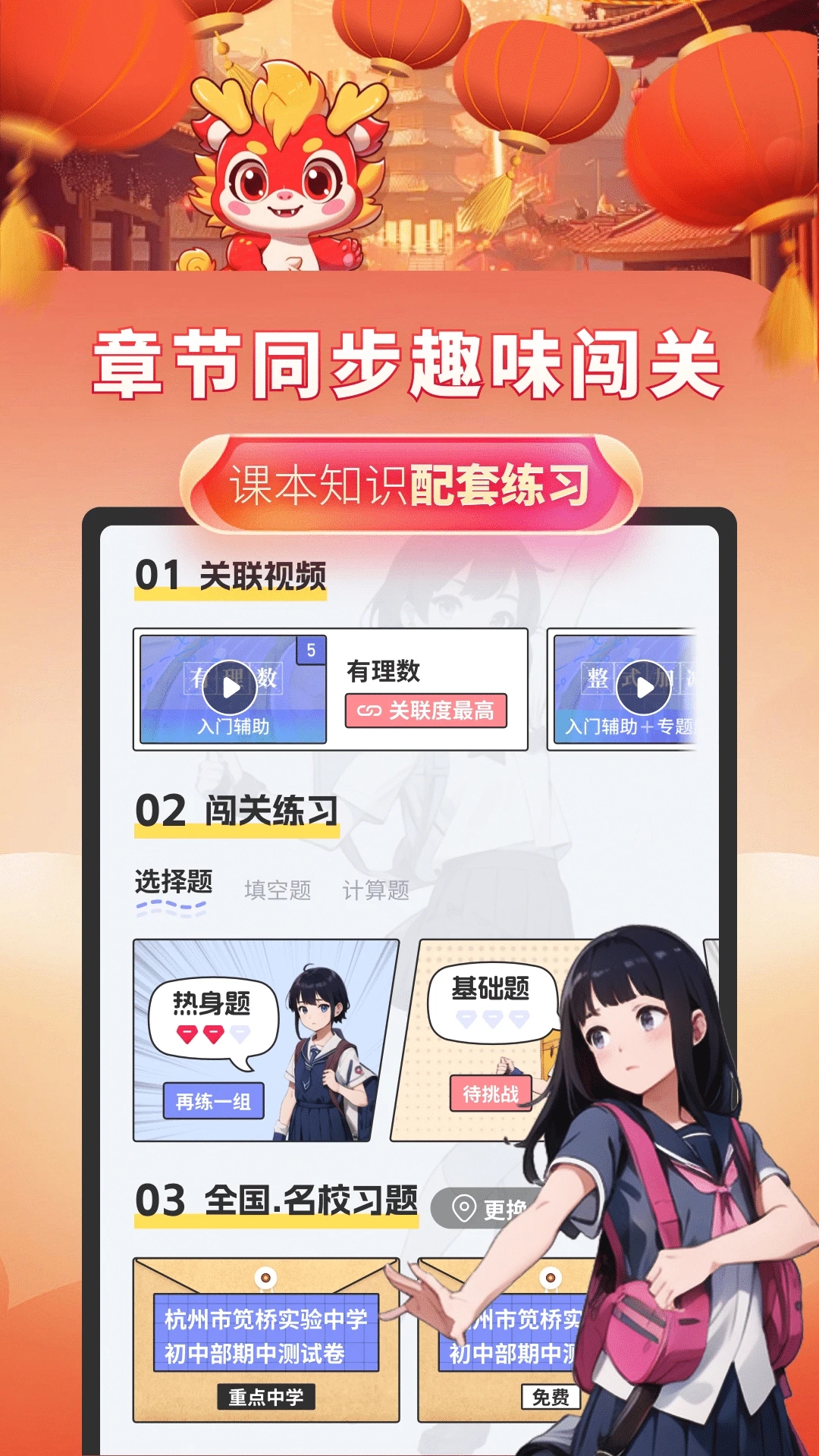 考霸初中數學