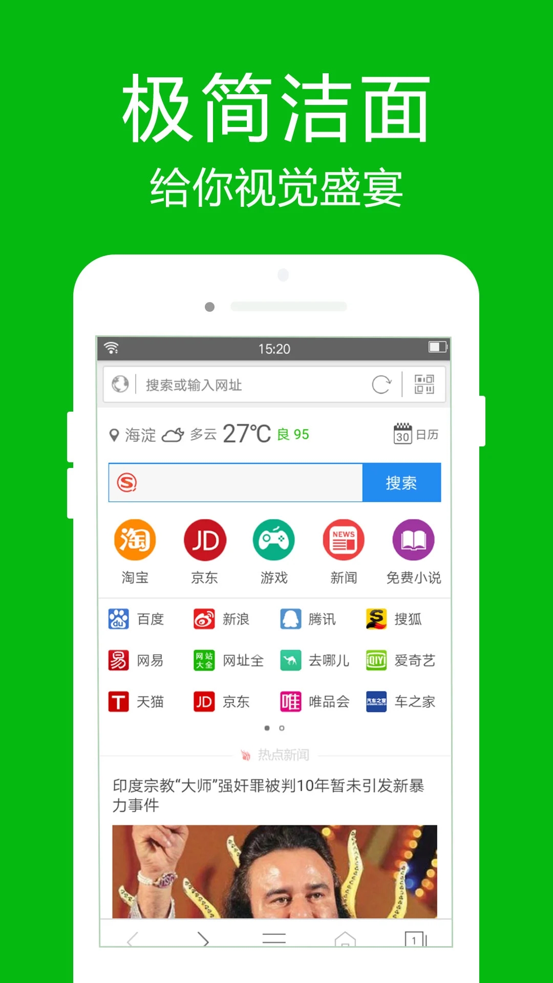 手機(jī)高速瀏覽器APP