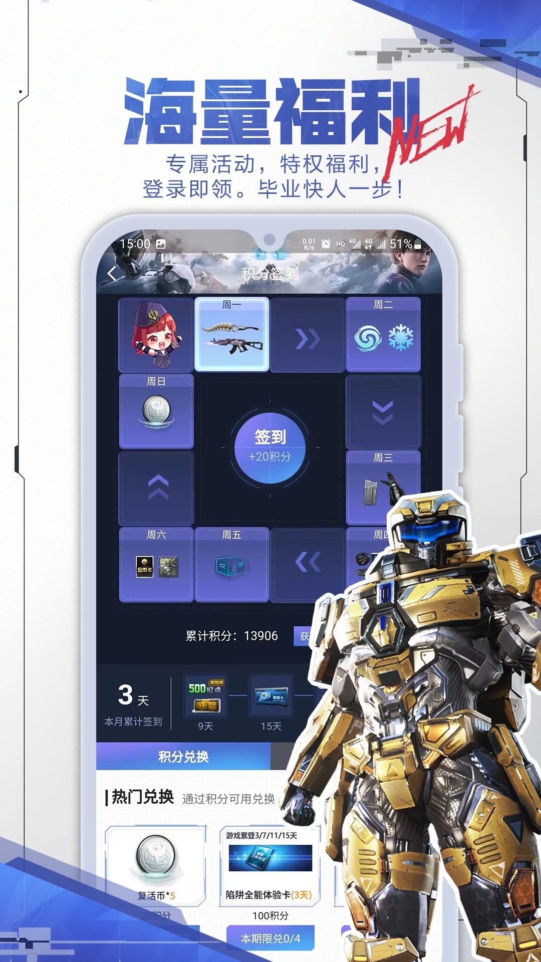 逆戰官方助手APP