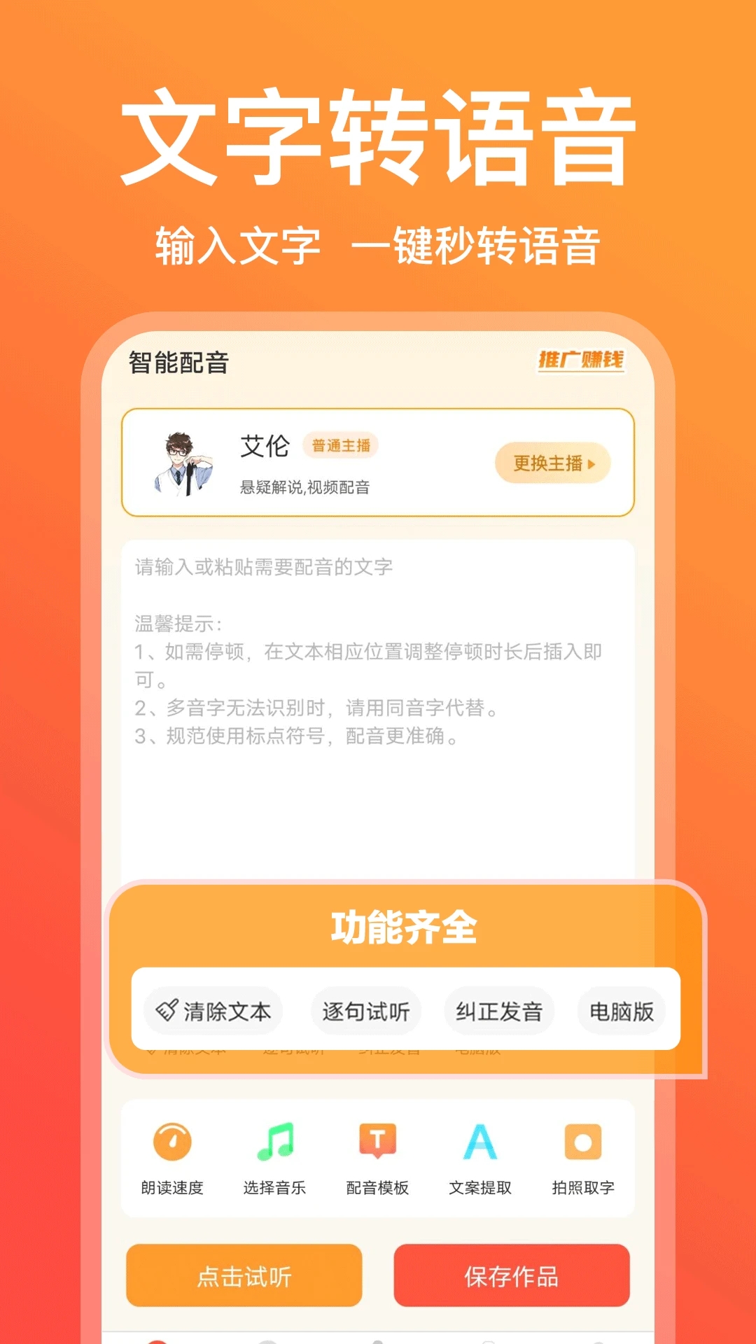 配音鵝(文字轉語音)