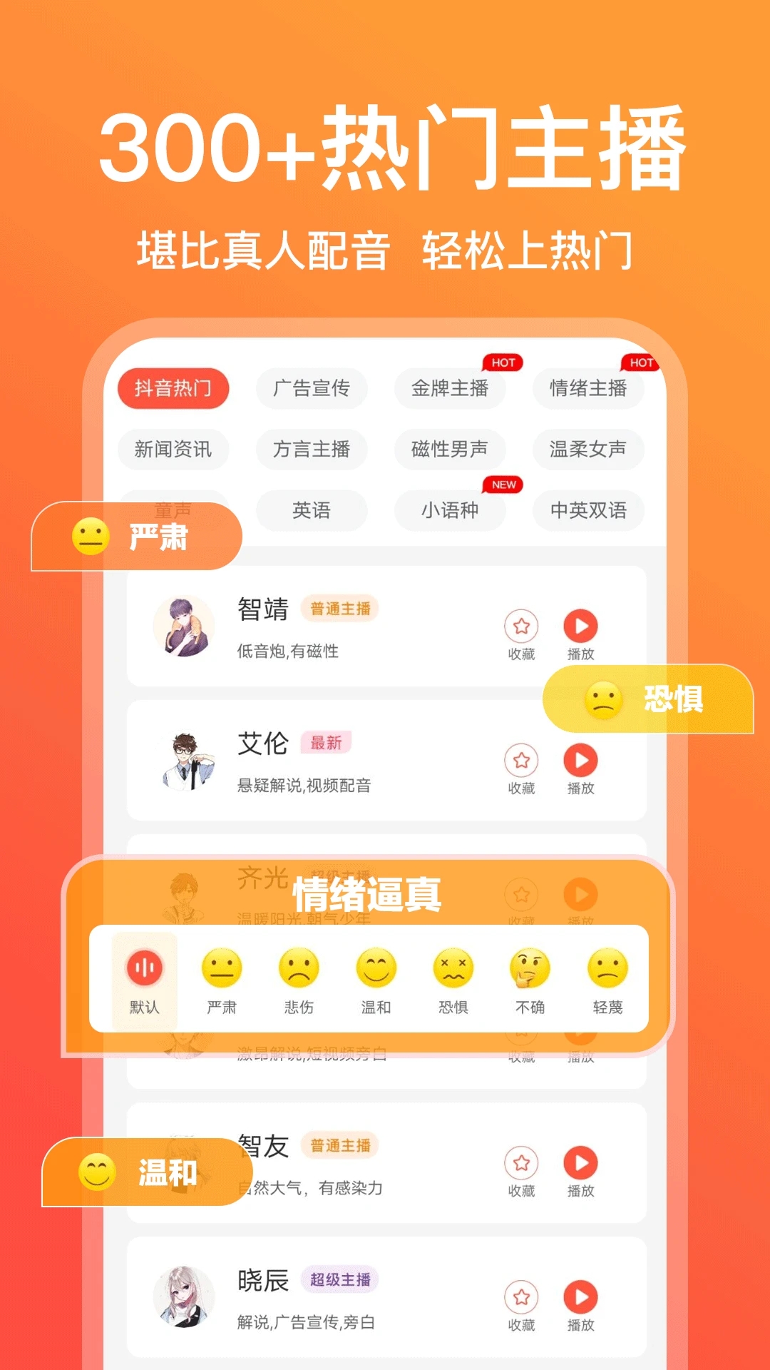 配音鵝(文字轉語音)