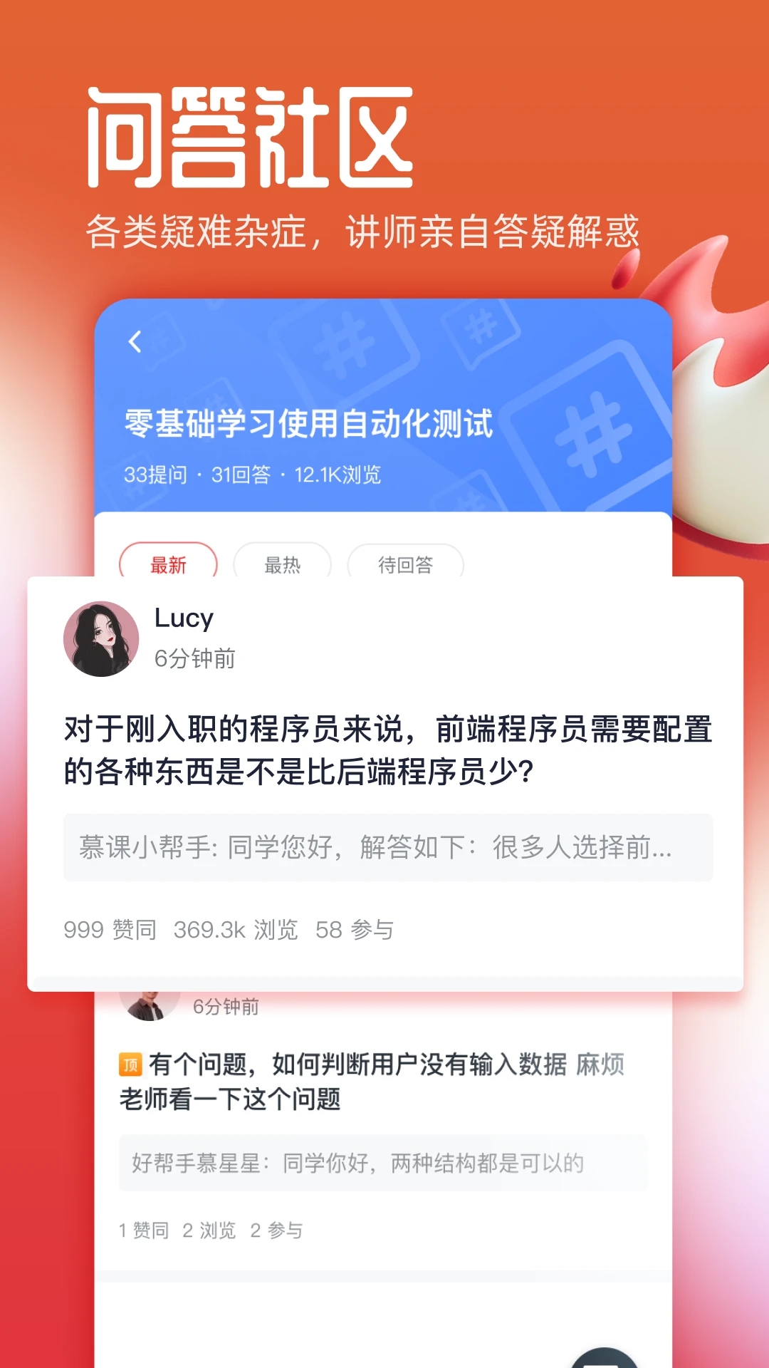 imooc慕課網APP