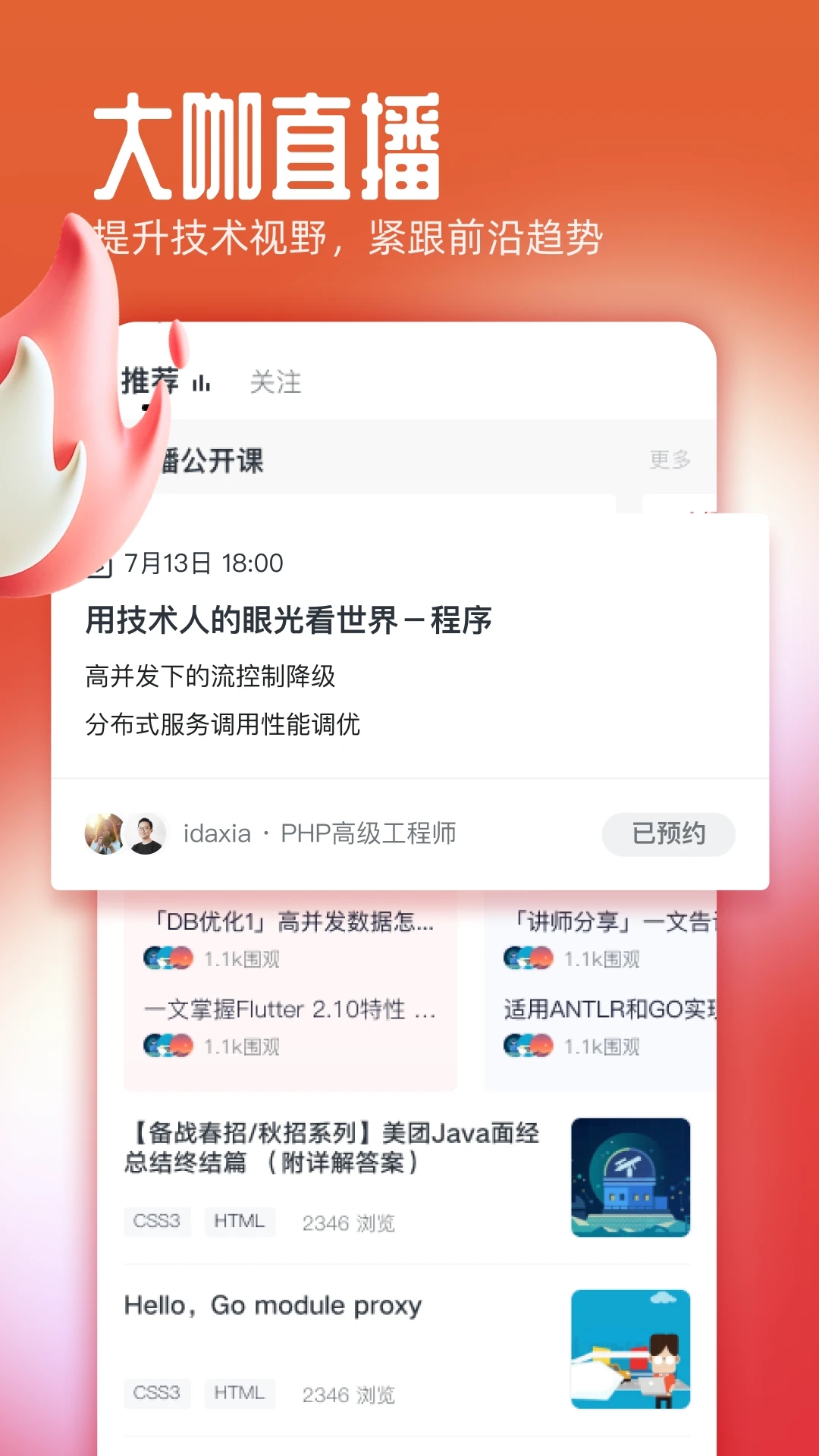 imooc慕課網APP