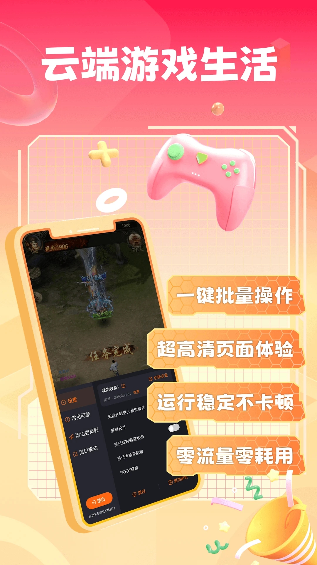 貪玩云手機(手游掛機工具)