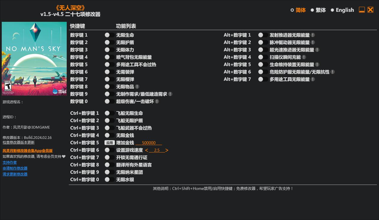 無人深空修改器風靈月影
