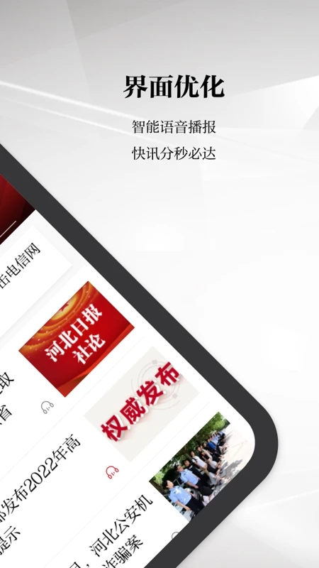 河北日報APP