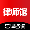 律師館法律咨詢平臺