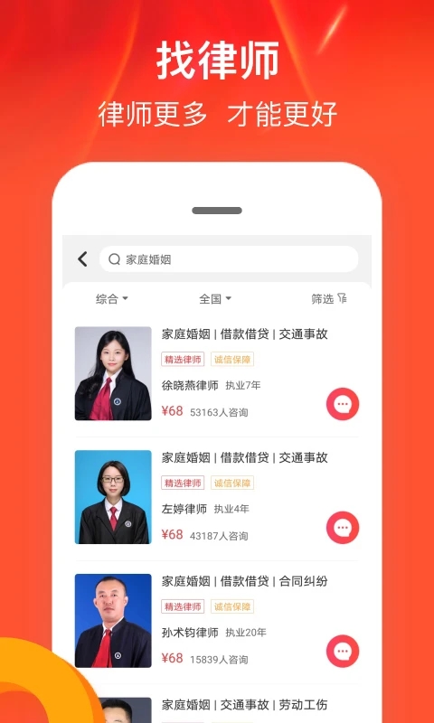 律師館法律咨詢平臺