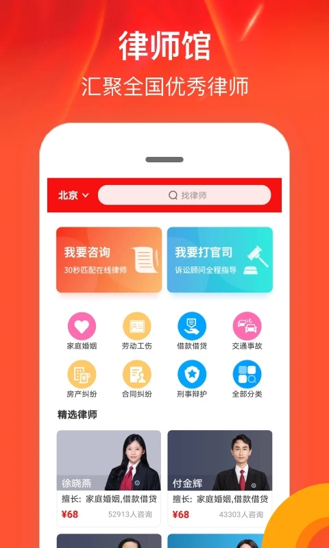 律師館法律咨詢平臺