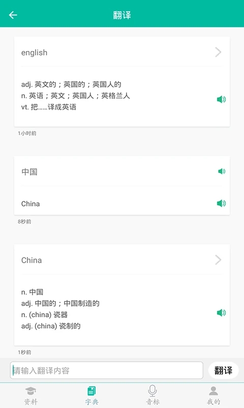 初中英語助手APP