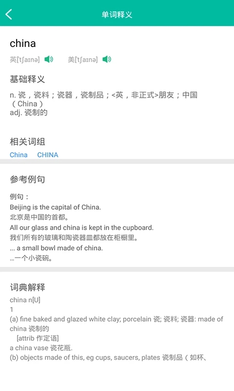 初中英語助手APP