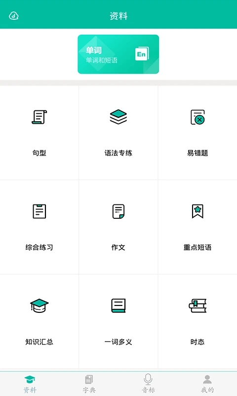 初中英語助手APP