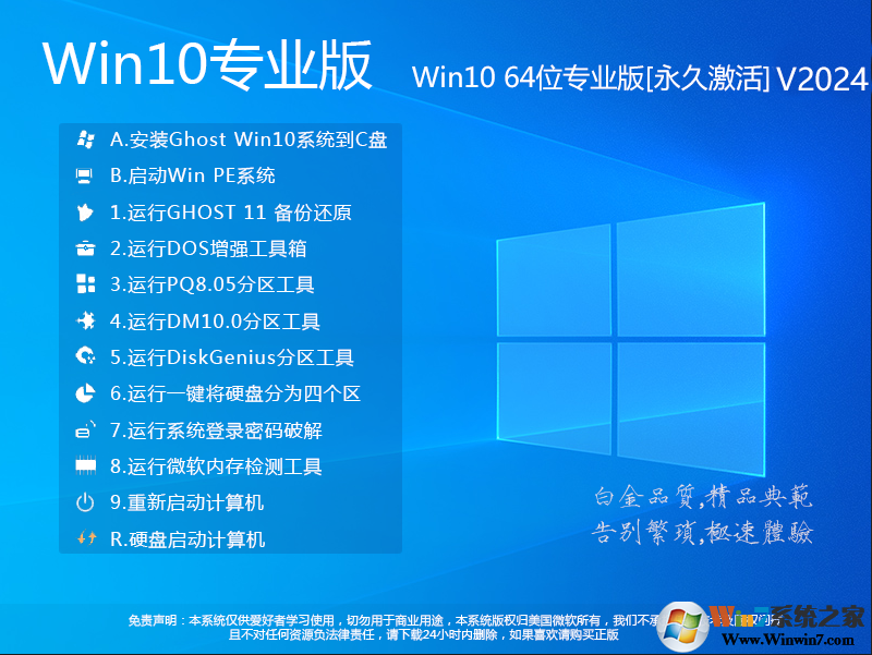 Win10 Pro下載|Win10 Pro專業版(極致優化,完美激活)v2024