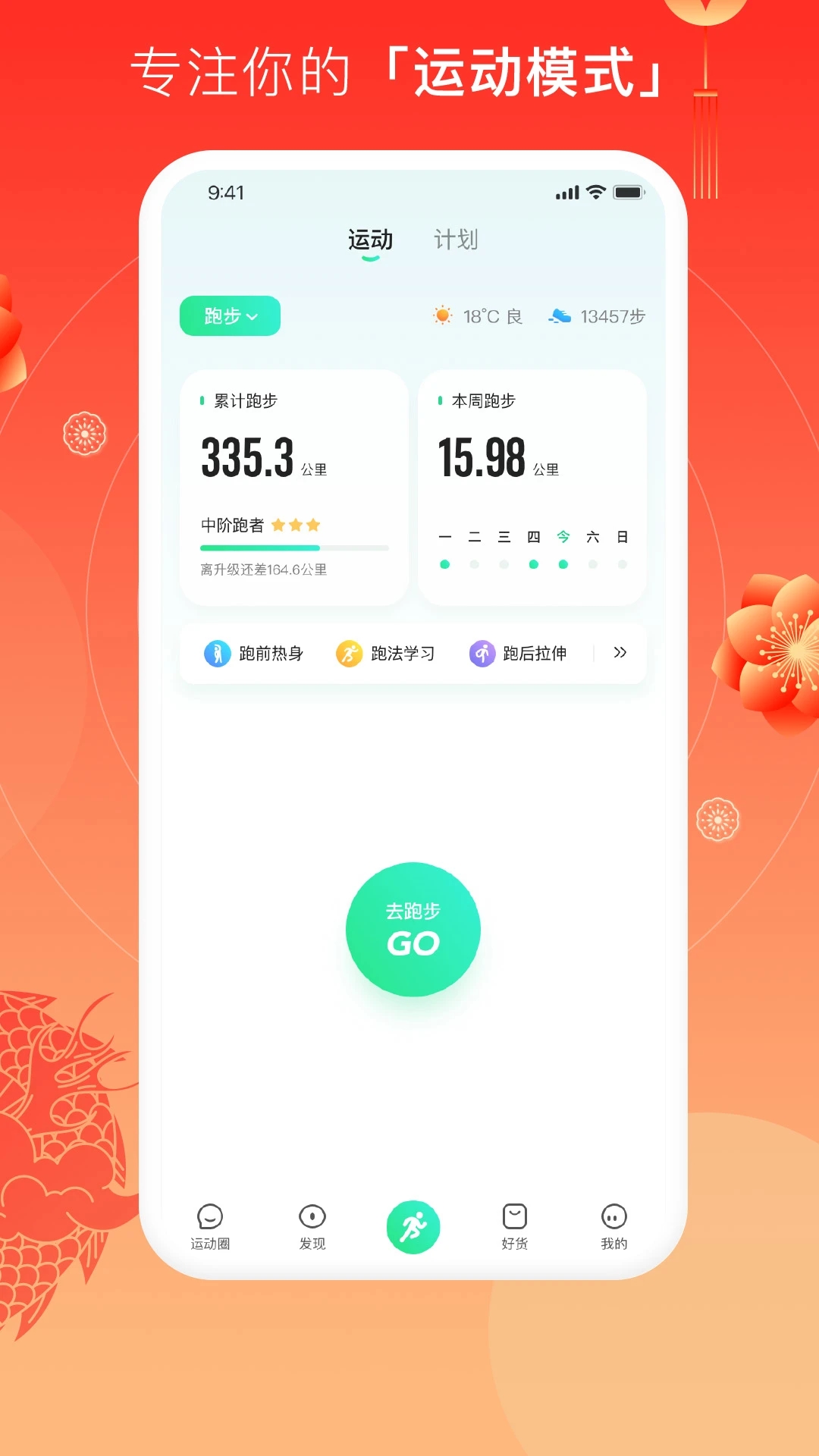 咕咚運動健身
