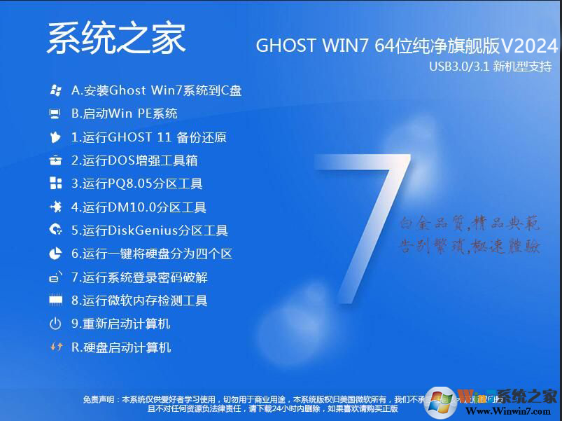 系統之家Win7家庭版系統下載|Win7家庭版64位純凈版 V2024